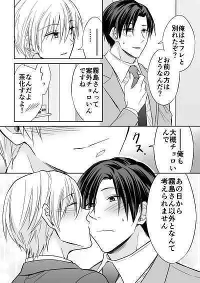 Rei-kun wa Fudan Honmei ni Tsuntsun na Kuse ni Karada wa Shoujiki