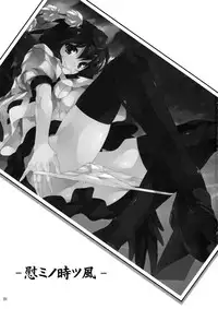 (C76) [waterwheel (Shirota Dai)] Nagusami no Tokitsukaze (Touhou Project)