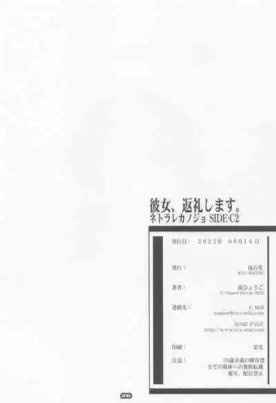Kanojo, Henreishimasu Netorare Kanojo SIDE-C2