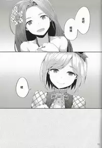 (C89) [furuike (Sumiya)] Kikuushi Idol no Gakuya Urabanashi | Sky Knight Idols' Backstage Story (Granblue Fantasy) [Chinese] [團員說只要漢化本本就能抽到卡姊漢化組]