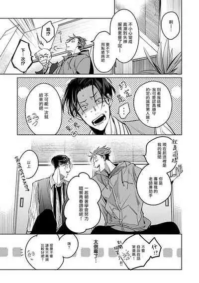 [Tonooka Mottasu] Ore no Seito wa Kawaikunai | 我的学生一点也不可爱 Ch. 1-2 [Chinese] [冒险者公会] [Digital]