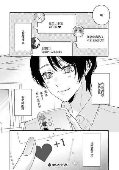 [Aizen Mana] Sumi-iri osananajimi no sokubaku ga tsurai | 浑身都是刺青的青梅竹马控制欲超强 1-5 [Chinese] [莉赛特汉化组]