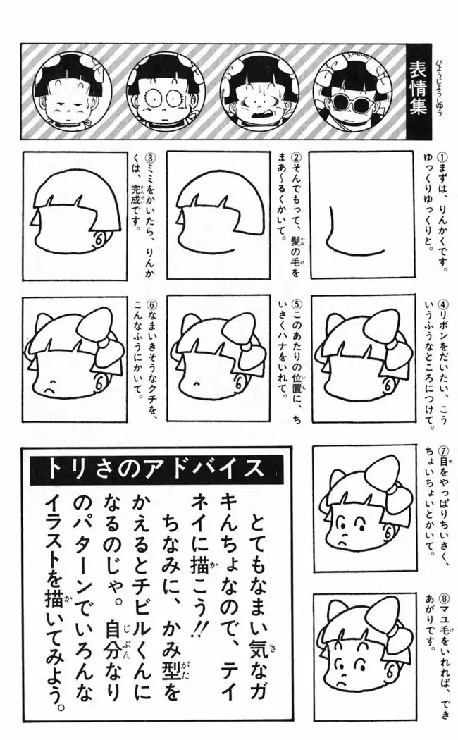 Akira Toriyama's HETAPPI Manga laboratory