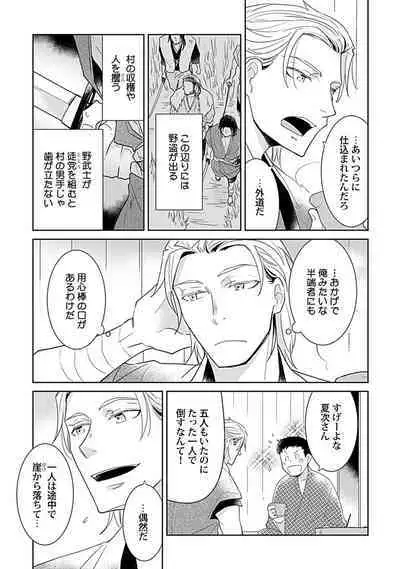 鈴ふる魔物は囚われる