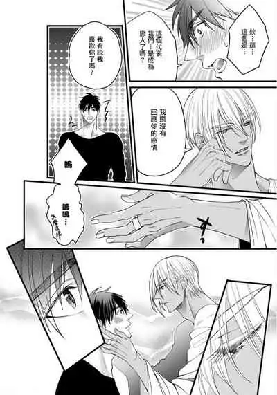 [Nakamura Makino] Rakka no Alpha Ou | 硕果的α王 Ch. 5-6+番外 [Chinese] [Digital] [完结]