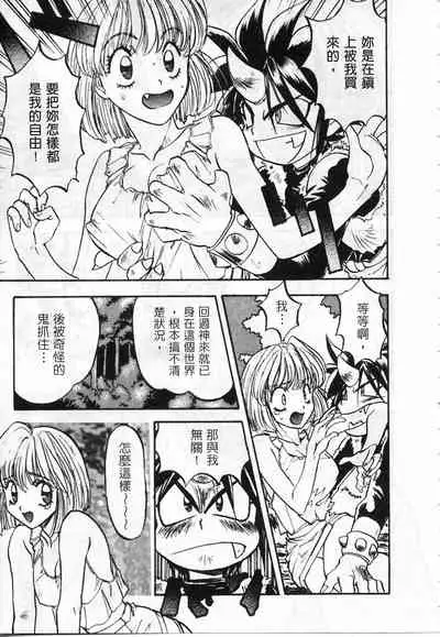 Majuu Keiin 2