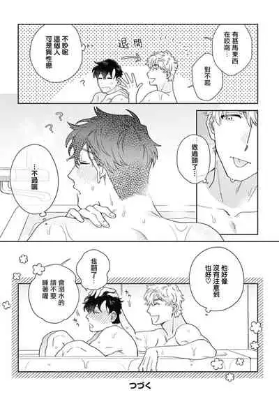 [Nanatsuno Wataru] Mamotte Agetai Sawatari-san | 想要守护你 佐渡前辈 1-2 [Chinese] [冒险者公会] [Digital]