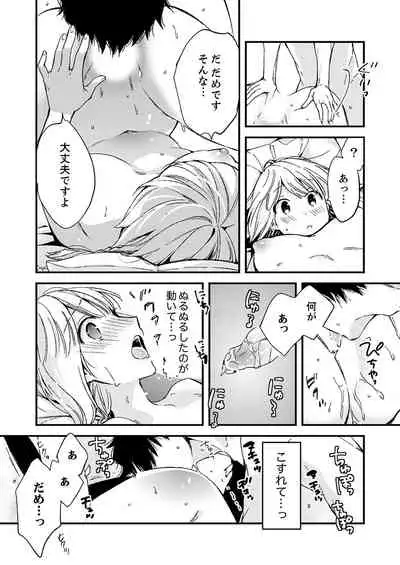 12歳差の肉食エッチ~何度もしたのに…もっとシたい!【デラックス版】