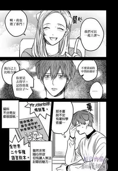 巴夫洛夫的大貓貓 01-14 [丹青齊備漢化組] [完結]