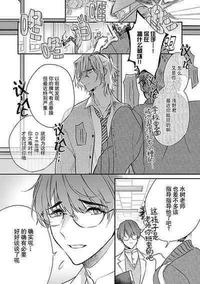 Iiko ni Suru kara Hidoku Shite 1 | 我会乖的,所以再凶一点1