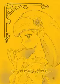 (C76) [Status Doku (Nohri Isawa)] Sekkachinanda kara... (Battle Spirits)