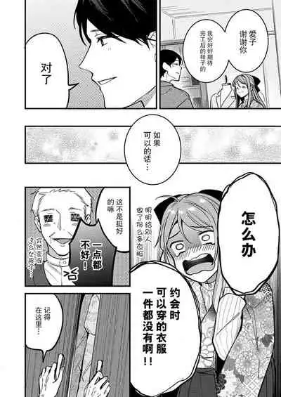 Hon'nō no koi saku Taishō no yoru… 〜 osananajimi a wa haikaramusume Ō o ichizu ni motomeru | 在大正夜晚盛开的本能之恋…～青梅竹马α对时髦女孩Ω一心一意的追求