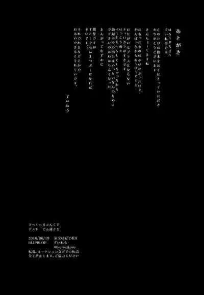 Empty wa Rutsubo ni x Sarete