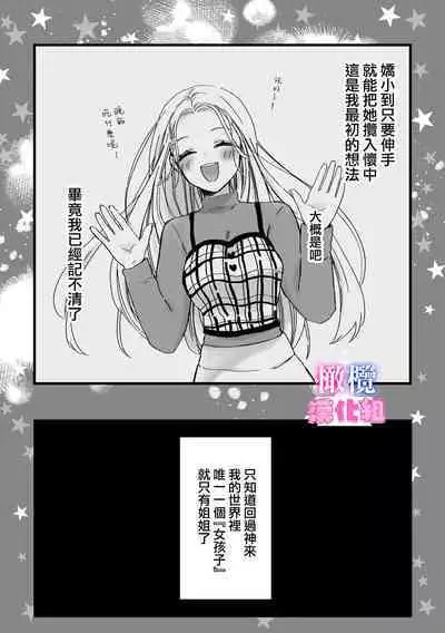 kyoudai da kedo sa re nakere ba etti zya nai yo ne|虽然是姐弟 但不插入的话 就不算 做爱了吧