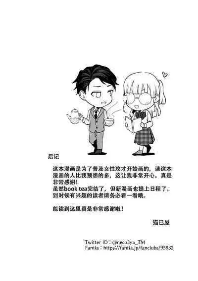 [Rust Ship (Necomiya)] Book x Tea 2 [Chinese] [莉赛特汉化组]