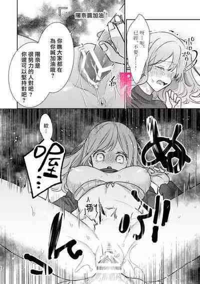 [Love Planet (Aoyama Haruto, oi)] Daisuki na Kareshi wa Ecchi na Haishinsha!? ~Ikuiku CliDenMa x Namahame Haishin~ | 最喜欢的男友是直播者 [Chinese] [霧吹彌生漢化組]