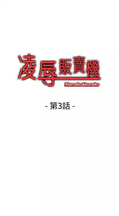 凌辱販賣機 1-42