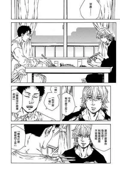 [Yanagisawa Yukio] Boku ga Kimi o Korosu made | 直到将你杀死 Ch. 1-3 [Chinese] [冒险者公会] [Digital]