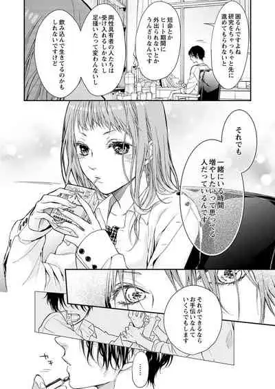 両性花~交わる運命の番(つがい)~ 第1-9話