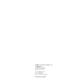 [archea (Sasagawa Nagaru)]Kagami-kun no Erohon 2 ( Kuroko no Basuke)