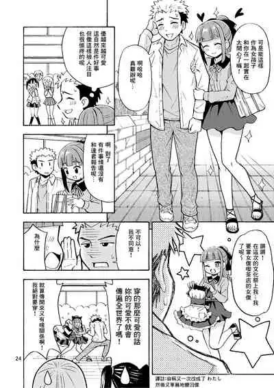 Boku ga Onna ni Naru made wa TS Kanojo 3