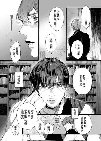 [HYMNOS (Hiro Haruyoshi)] Yuusha Ikkou no Ansatsusha-kun ni Jujutsu de Otetsudai | 用咒术帮助勇者小队的暗杀者 [Chinese] [冒险者公会] [Digital]