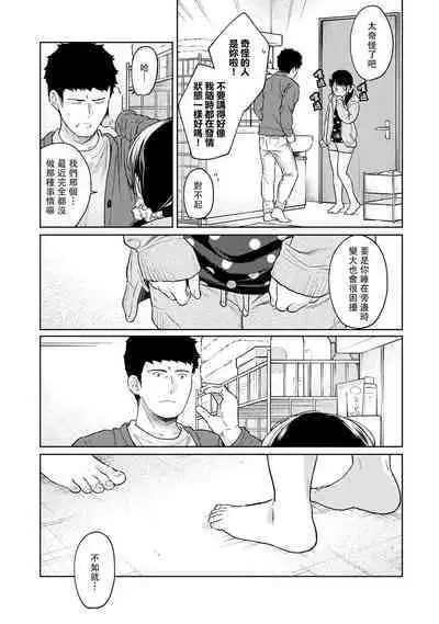 1LDK+JK Ikinari Doukyo? Micchaku!? Hatsu Ecchi!!? | 1LDK+JK 突然間展開同居？ 極度貼近！？初體驗！？ Ch. 18-41