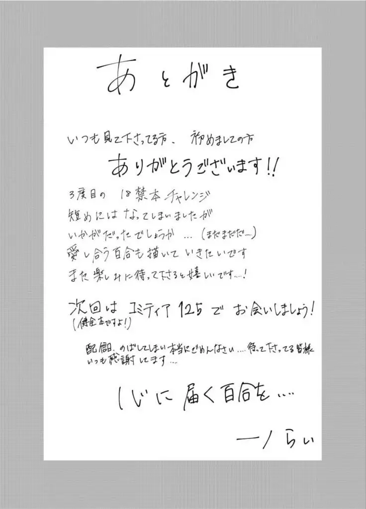 Hitori ja Dame nanode -Izumi to Aoi-