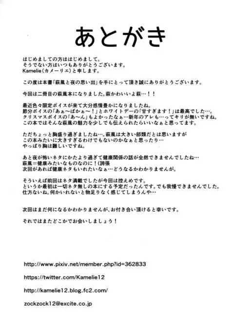 Hagikaze to yoru no omoide