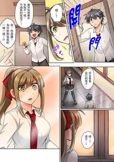 性轉換純情不良少年!莫名其妙被欺負到濕得一塌糊塗☆ 1-7話