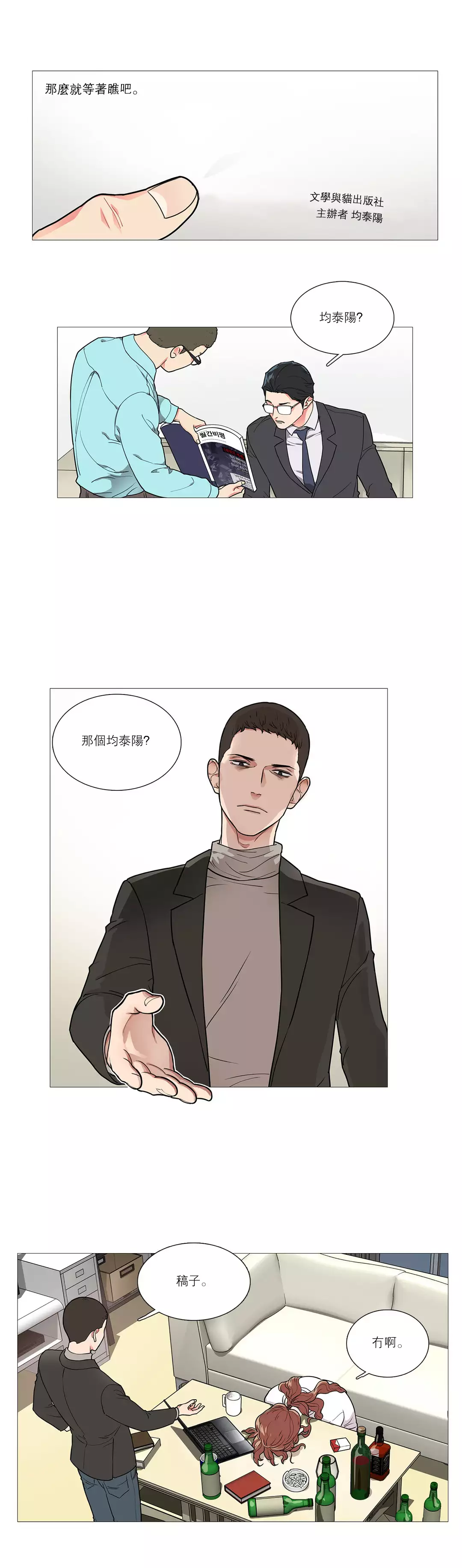 Sadistic Beauty | 虐美人 Ch.1-45
