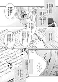 [Saotome Mokono] Kyououji no Ibitsu na Shuuai ~Nyotaika Knight no Totsukitooka~ Ch. 16 [Chinese] [瑞树汉化组] [Digital]