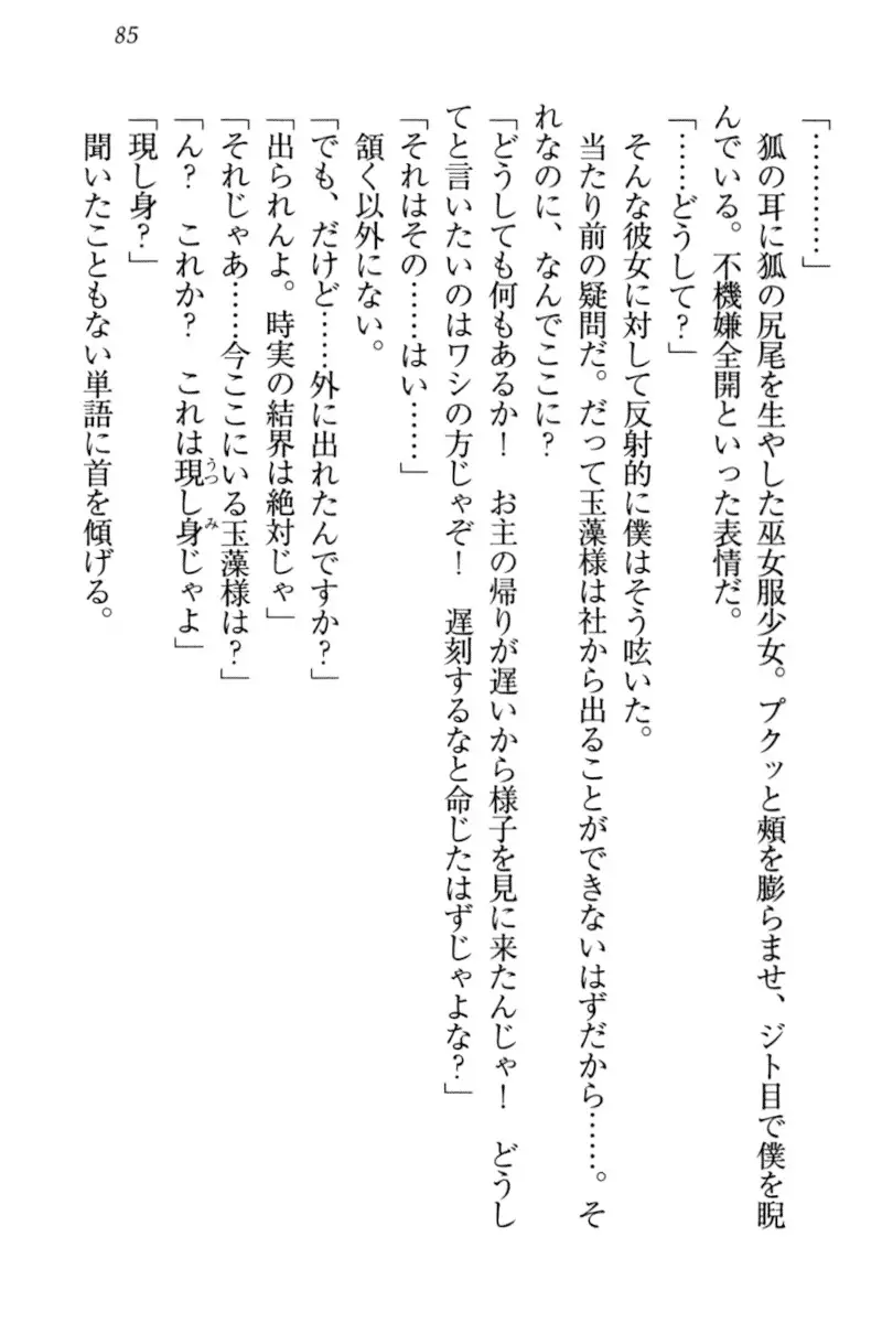 Kitsune ni Yomeiri - Kyuubi no Tamamo-sama to Shinkon Seikatsu