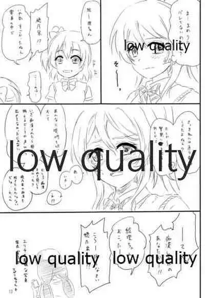 (C85) [8×4 Junction (Hadi)] エリチカ、お漏らしする!!! (ラブライブ!)