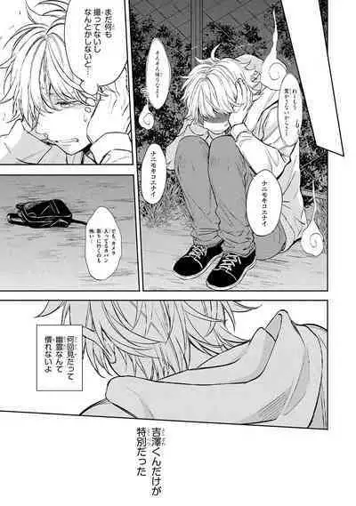 Ore dake ga Shitte iru