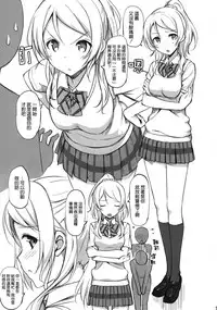 (C84) [Jenoa Cake (TakayaKi)] School ldol off-shot (Love Live!) [Chinese] [空気系☆漢化] [Decensored]