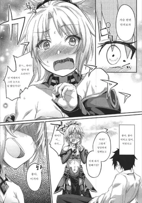 Hangyaku e no Hankou / 반역으로부터의 반항