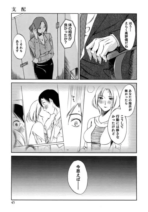 Ore no Joushi ga Desk no Shita de 2