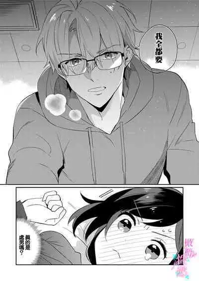 [Umou] Jounetsu to Kaite Seiyoku to Yomu1-7 | 写作热情读作情欲 1-7 [Chinese] [橄榄汉化组]