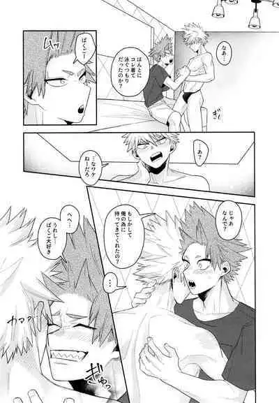 [Kiminotonari. (Rokuma)] Go around I'm going on an exploding trip. (Boku No Hero Academia)