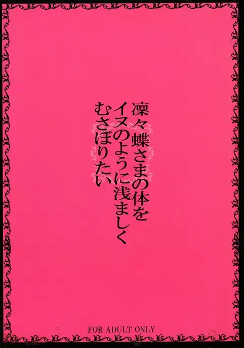 Riri Chou-sama no Karada o Asamashi Inu no You ni Musaboritai!!