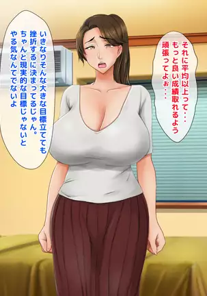 Seiseki UP no Gohoubi wa Okaa-san no Oppai ga Ii!! ~Ie ni Kaette Kaa-chan no Oppai demo Shabuttemasu!!~