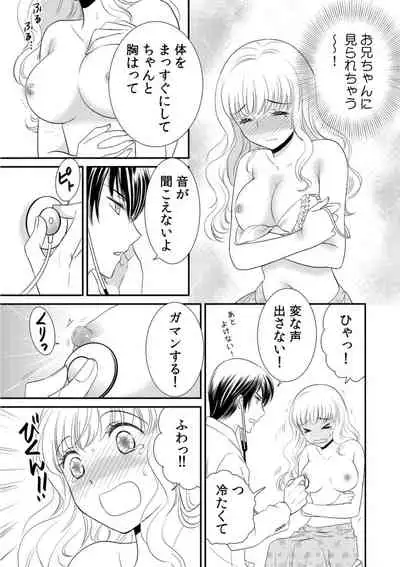 診察するのはお兄ちゃん!?~10年ぶりにハダカ見られちゃった…。~ 第1-7話