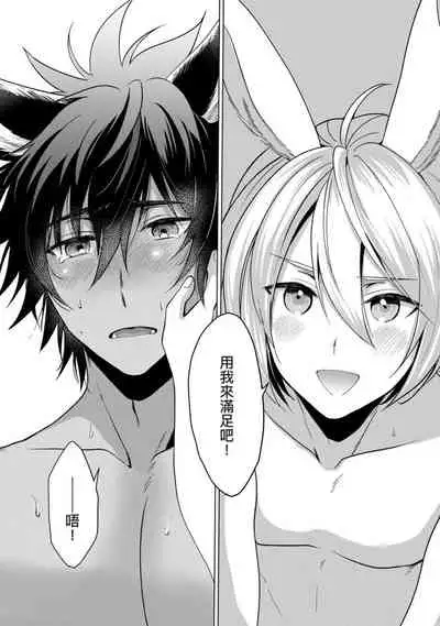 [Arukuno Troy] Boku de Mitashite | 用我來滿足吧 [Chinese]