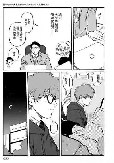 [Nitako] Amattare wa Inu mo Kuwanai | 嗲嗲甜甜超腻歪 01-03 [Chinese] [拾荒者汉化组] [Digital]