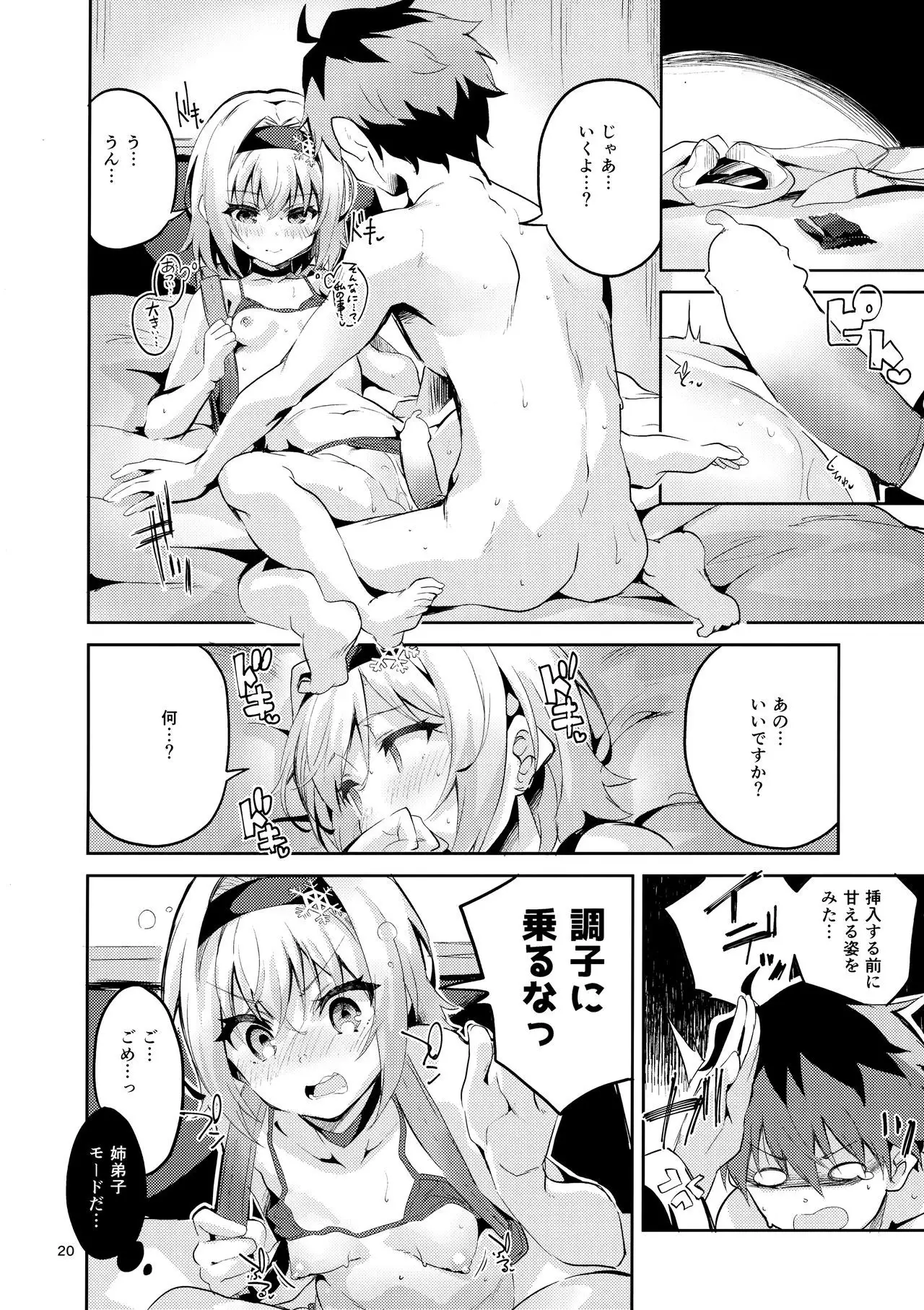 Anedeshi no Ichiban Nagai Hi