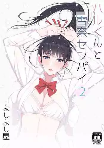 Haru-kun to Yukina Senpai 2