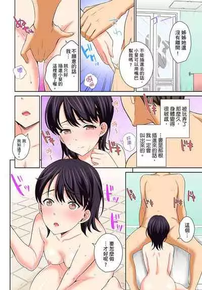 [Uesugi Kyoushirou] Watashi no Ana ni Irecha Dame -Netafuri Shitetara Ikasarechau- | 不可以插進人家的小穴～只是裝睡沒想到卻被插到高潮了～ Ch.1-8 [Chinese]