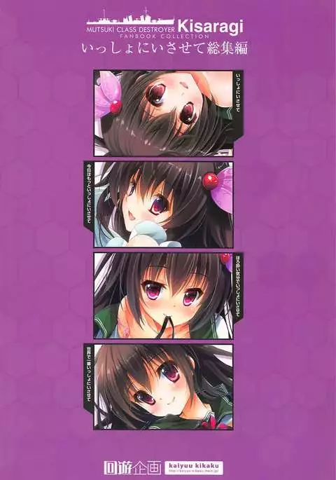 Issho ni Isasete Soushuuhen