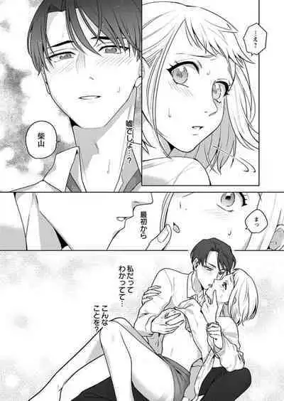 Oni Joushi no Gap ga Zurui! 1-3